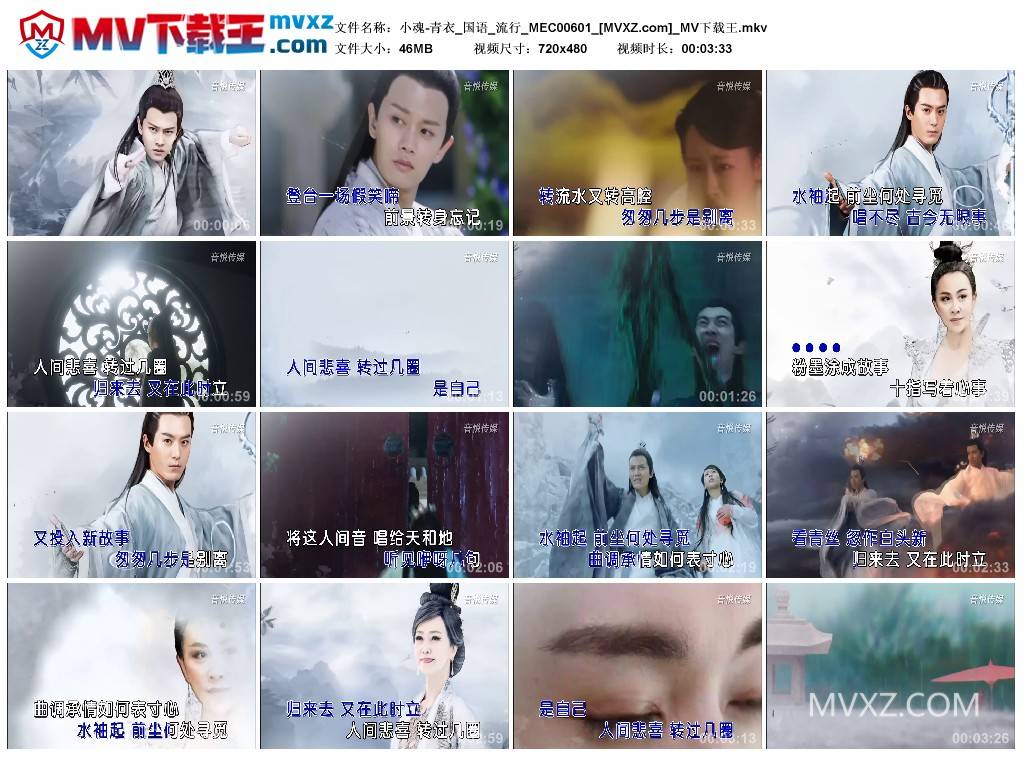 小魂-青衣_国语_流行_MEC00601